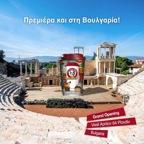 Τα Mikel πάνε (και) Βουλγαρία