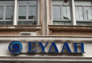 ΕΥΔΑΠ: Διανέμει μέρισμα €0,228 ανά μετοχή-Από 7 Ιουλίου η καταβολή