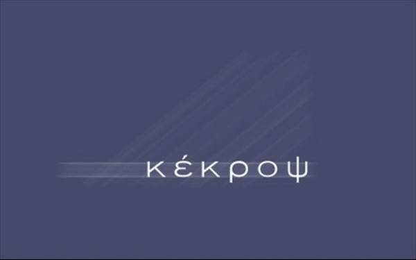 Το ράλι του Κέκροπα, οι φήμες και το δικαστικό σίριαλ