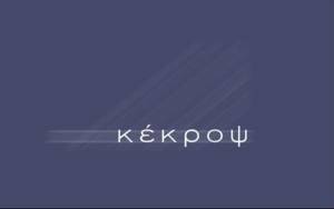 Το ράλι του Κέκροπα, οι φήμες και το δικαστικό σίριαλ