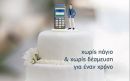 COSMOTE POS χωρίς πάγιο &amp; δεσμεύσεις για έναν ολόκληρο χρόνο