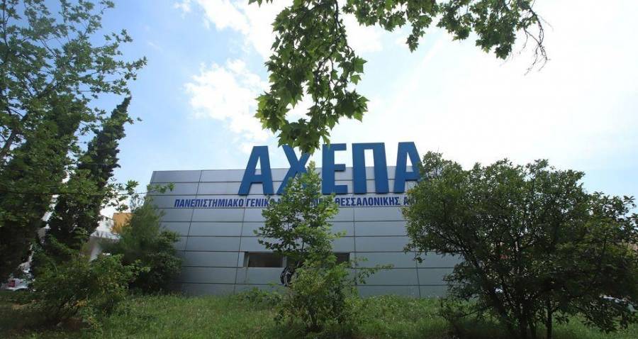 «Κραυγή» αγωνίας των εργαζομένων στο ΑΧΕΠΑ- Ελλείψεις μασκών, στολών, αντισηπτικών
