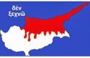 Ένας χρόνος μνημόνιο και στην Κύπρο