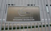 ΚΕΕΛΠΝΟ: Δεν πέθανε απο λεπτοσπείρωση η Αφγανή