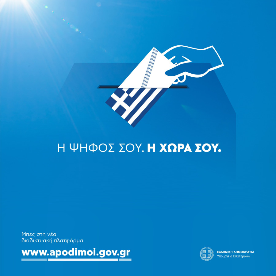 Δεν φαίνεται να ενδιαφέρονται και πολύ για την ψήφο οι απόδημοι