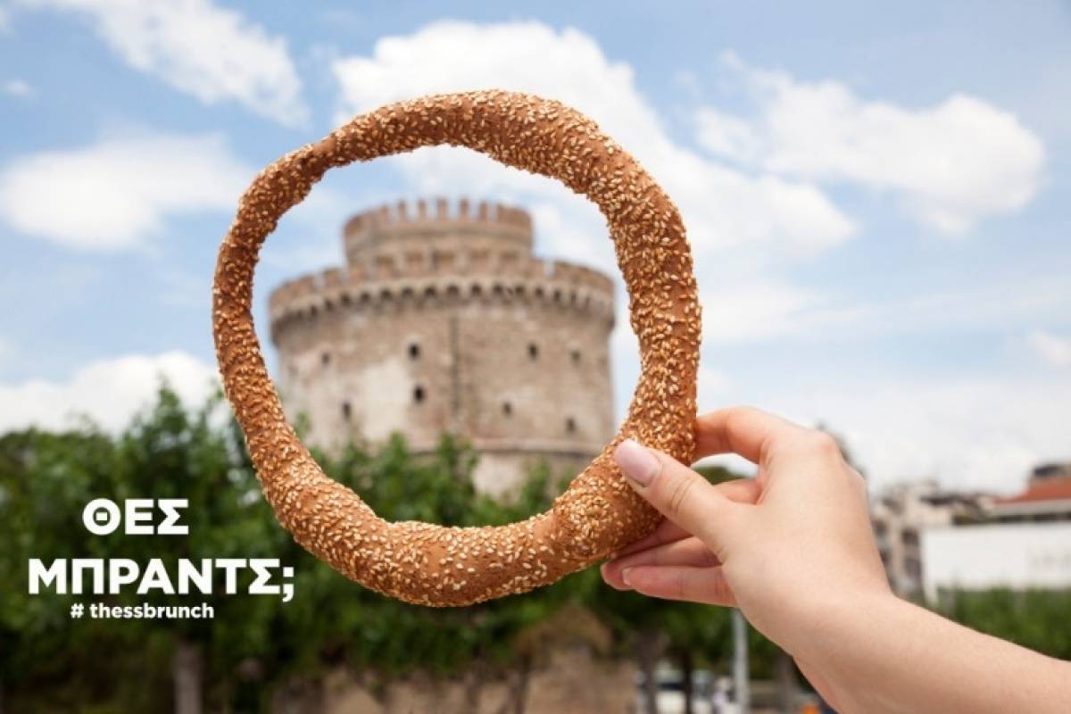 Thessbrunch: Το «παιδί» της ΕΞΘ επιστρέφει ανανεωμένο
