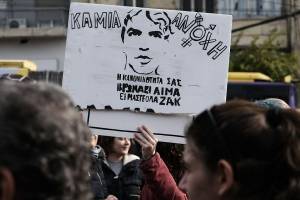 Την Τετάρτη η δίκη για τον θάνατο του Ζακ Κωστόπουλου