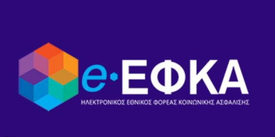 ΕΦΚΑ: Ως 2 Μαΐου παρατείνεται η προθεσμία καταβολής δόσεων ρύθμισης