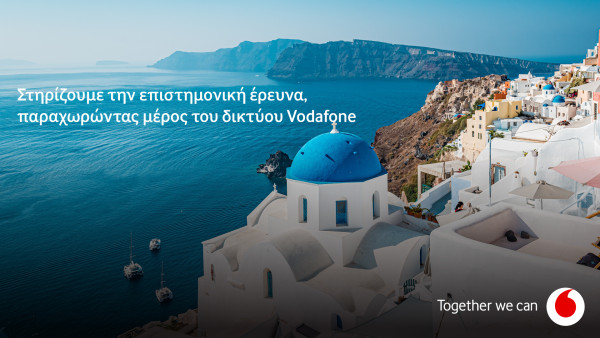 Vodafone και Εθνικό Αστεροσκοπείο αναπτύσσουν υποθαλάσσιο εικονικό σεισμολογικό δίκτυο στη Σαντορίνη