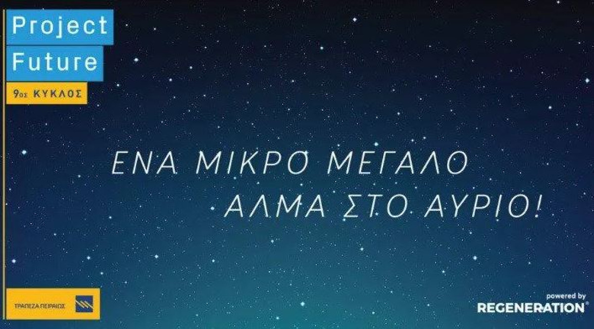 Οι TheFutureCats στο Project Future της Τράπεζας Πειραιώς