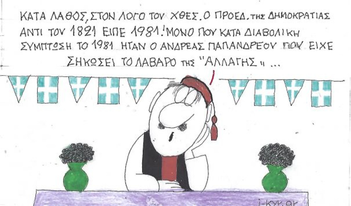 Το λάβαρο της «Αλλαγής»