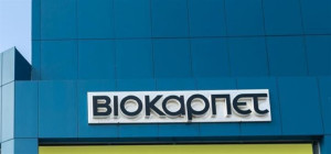 Βιοκαρπέτ: Oλοκληρώθηκε η συγχώνευση της κατά 100% θυγατρικής «Albio Data»