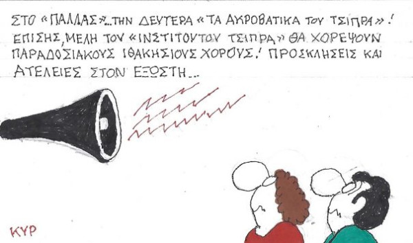 Ακούσατε, ακούσατε!