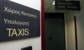 Επανήλθε σε λειτουργία το TAXIS