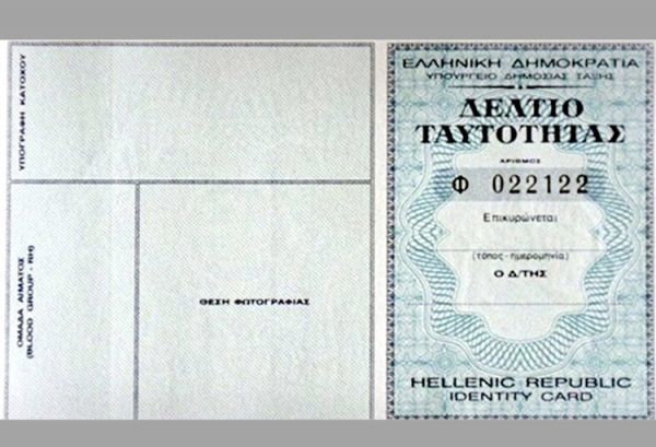 Απλοποίηση του τρόπου αναγραφής ονοματεπώνυμου σε ταυτότητες και διαβατήρια