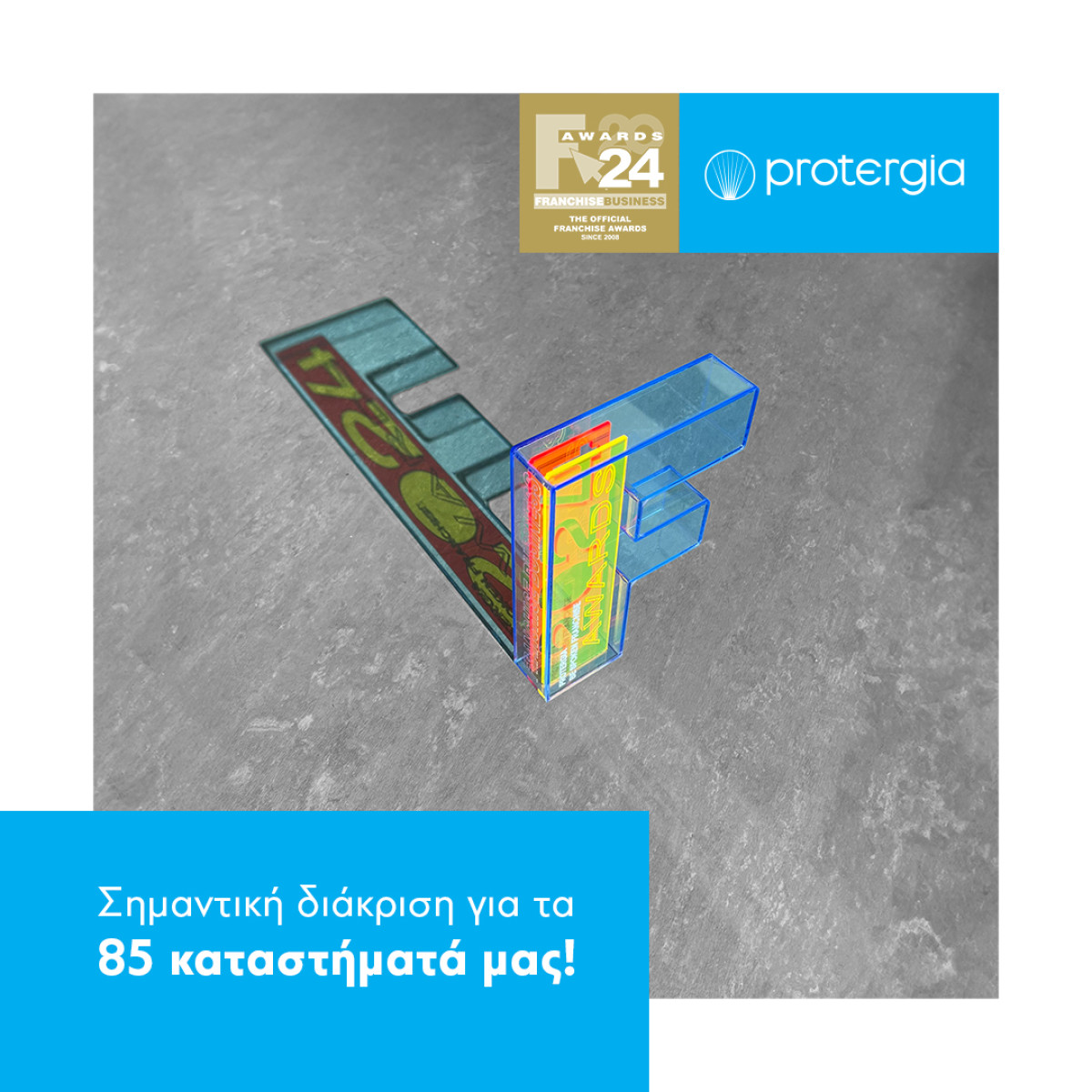 Franchise Awards 2024: Σημαντική διάκριση για τα 85 καταστήματα Protergia