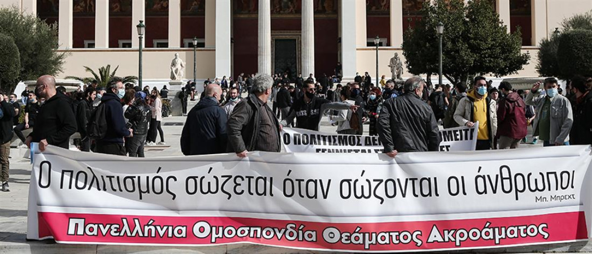 Καλλιτέχνες: Αλλάζουν περιεχόμενο στις σημερινές κινητοποιήσεις λόγω του σιδηροδρομικού δυστύχηματος