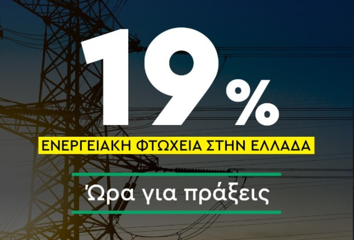 Φθηνό ρεύμα για όλους - Η πρόταση του ΠΑΣΟΚ