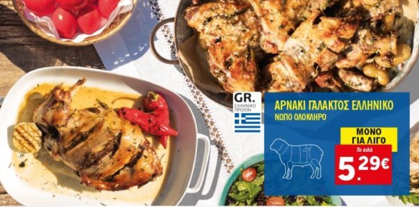 Στο μικροσκόπιο των ελεγκτικών αρχών οι προσφορές για το αρνάκι