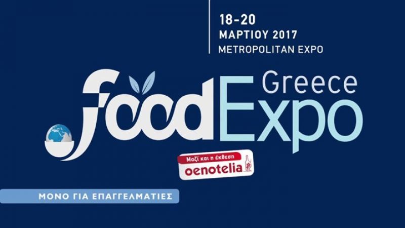 «Πρεμιέρα» το Σάββατο για την Food Expo 2017