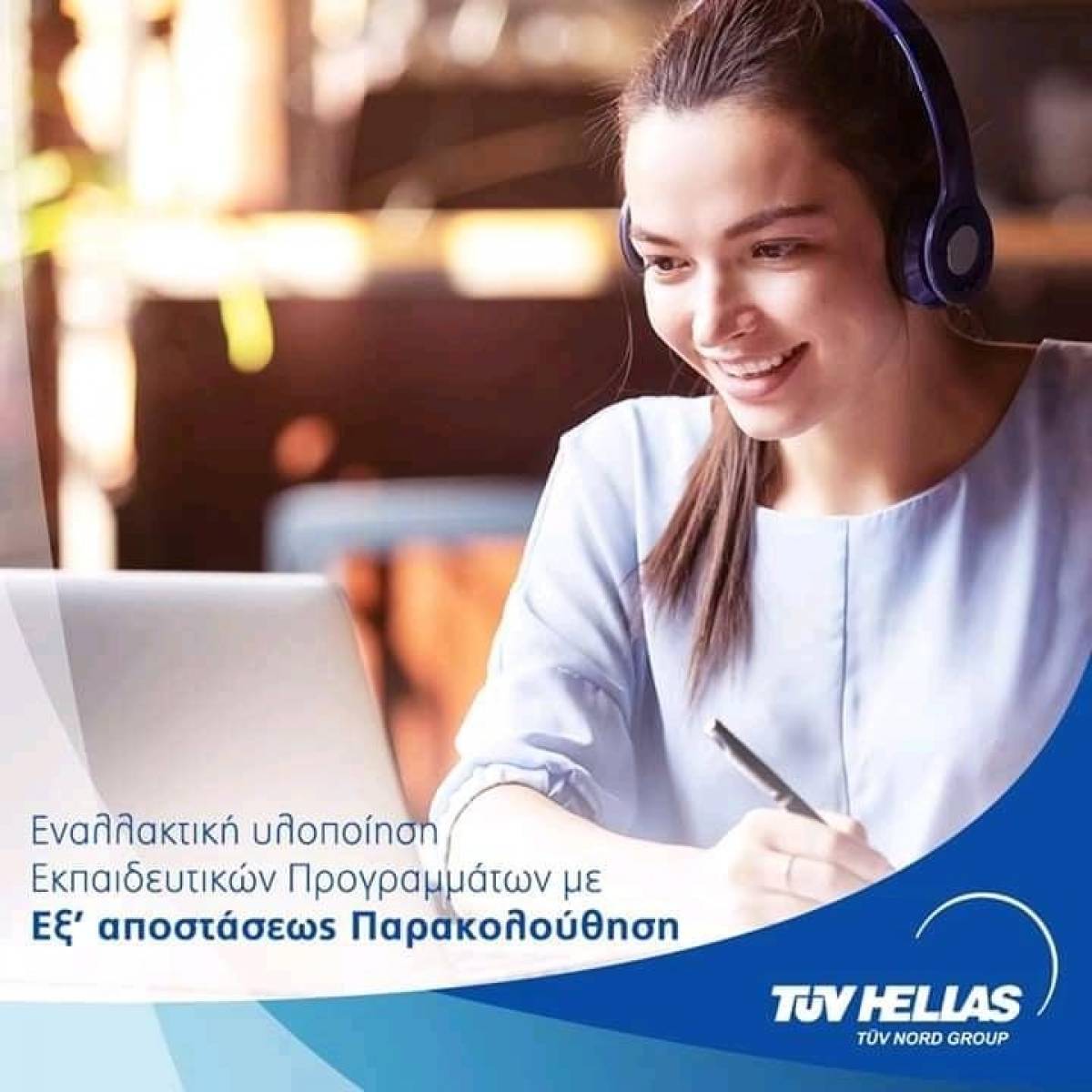 Εξ αποστάσεως παρακολούθηση εκπαιδευτικών προγραμμάτων από την TÜV HELLAS