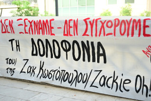 Θάνατος Ζακ Κωστόπουλου: Ένοχοι και στο Εφετείο κοσμηματοπώλης και μεσίτης