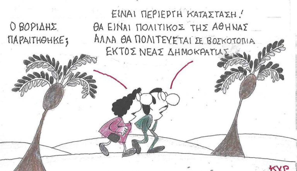Είναι περίεργη κατάσταση