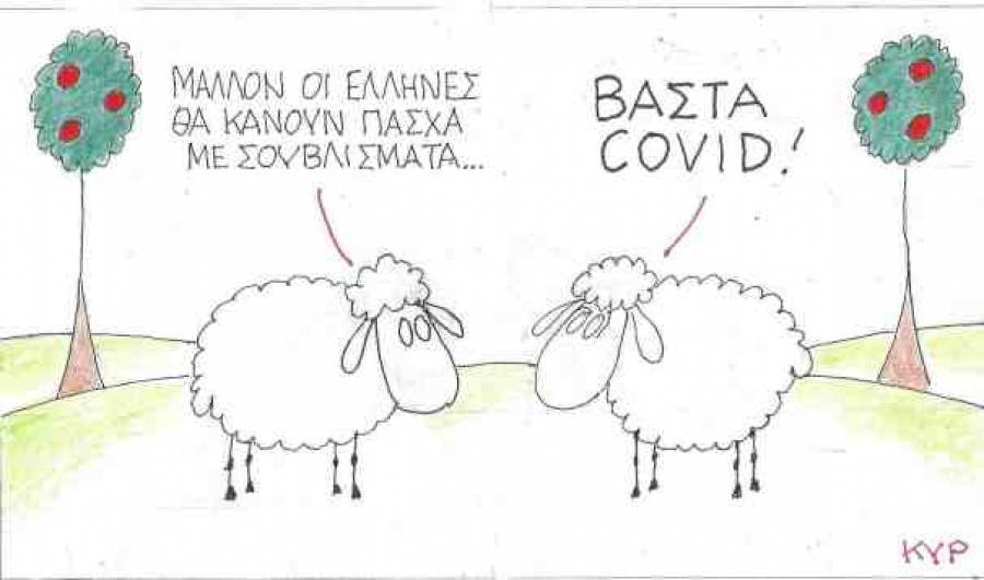 Βάστα Covid