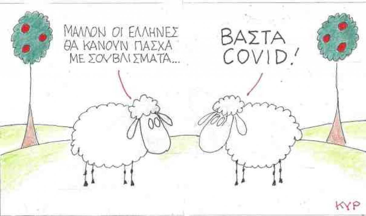 Βάστα Covid
