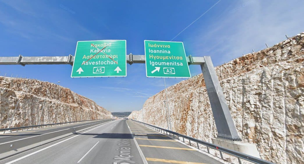 Επαναπροκηρύσσεται το οδικό έργο «Ιωάννινα - Κακαβιά»
