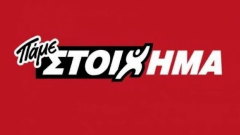 ΠΑΜΕ ΣΤΟΙΧΗΜΑ: Μοίρασε 10 εκατ. σε κέρδη την προηγούμενη εβδομάδα