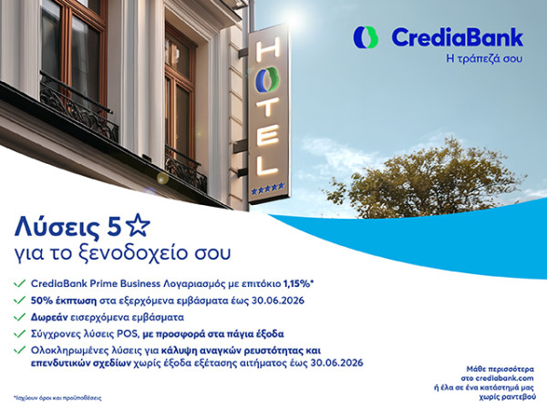 Credia Bank: Λύσεις «5 αστέρων» για ξενοδοχειακές επιχειρήσεις