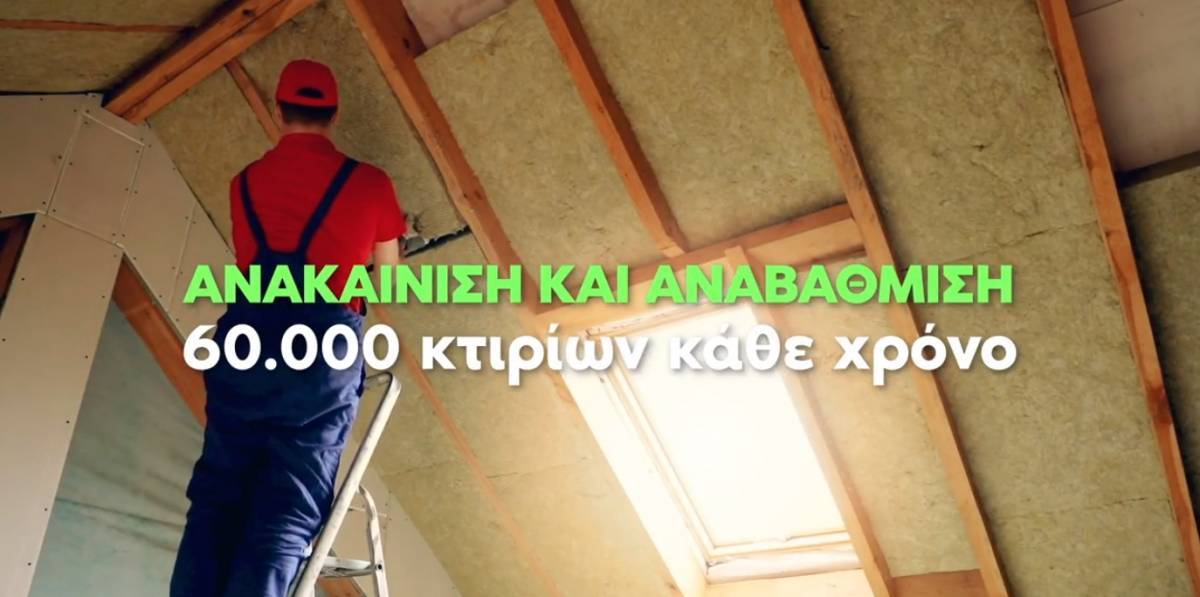 «Πρεμιέρα» για το «Εξοικονομώ-Αυτονομώ»: Τα βασικά χαρακτηριστικά του προγράμματος (video)