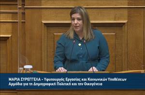 Συρεγγέλα: Προστατεύουμε και στηρίζουμε τα θύματα βίας