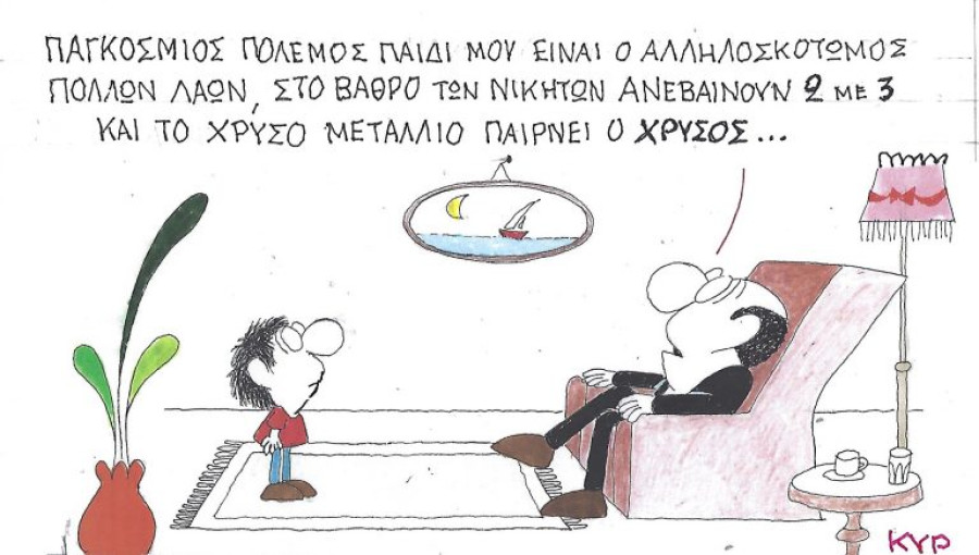 ...και στο τέλος κερδίζει ο χρυσός