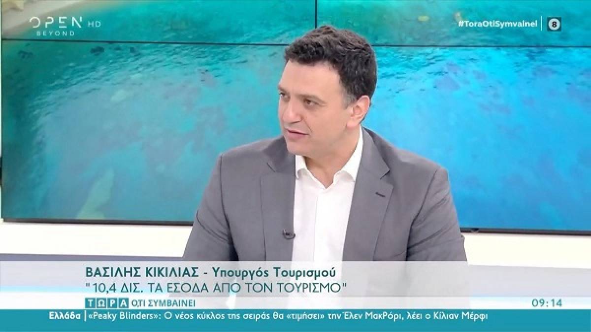 Κικίλιας: €10,4 δισ. έσοδα από τον τουρισμό το 2021