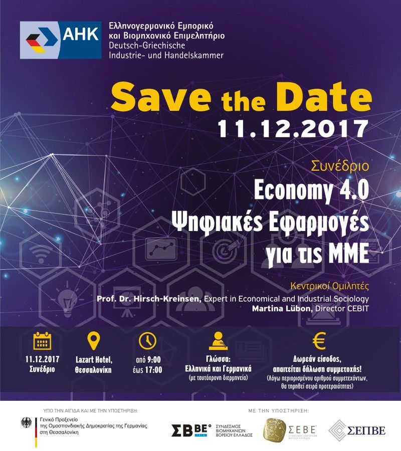 Συνέδριο Economy 4.0 - Ψηφιακές Εφαρμογές για τις ΜμΕ
