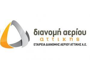 ΕΔΑ ΑΤΤΙΚΗΣ: Το φυσικό αέριο σε κάθε πολίτη και επιχείρηση της Αττικής