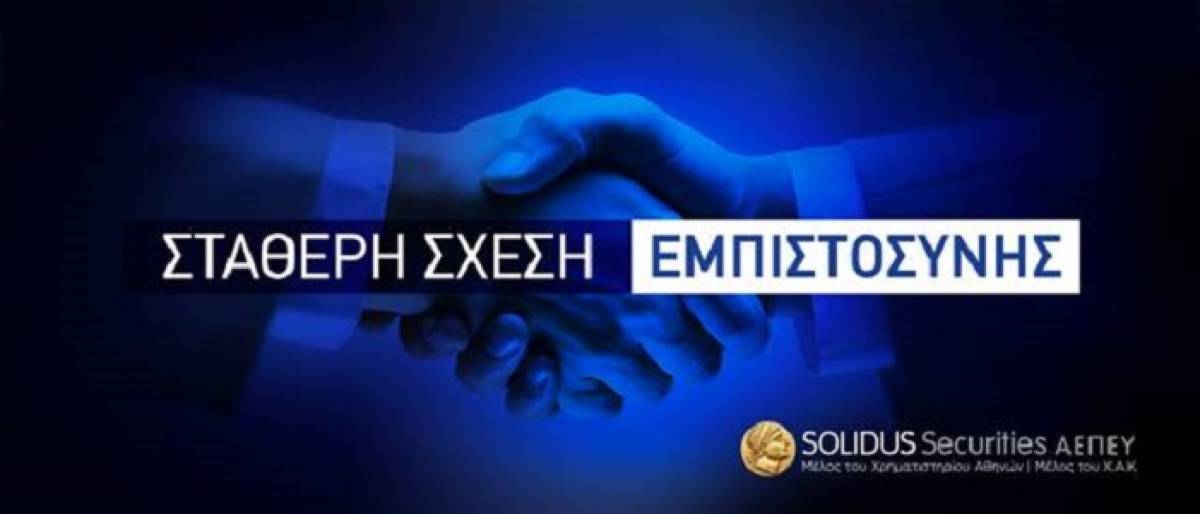 Πέμπτη συνεχόμενη κερδοφόρα χρονιά για την SOLIDUS Securities ΑΕΠΕΥ