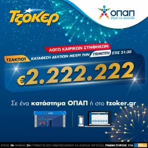 ΤΖΟΚΕΡ και από το σπίτι για 2.222.222 ευρώ