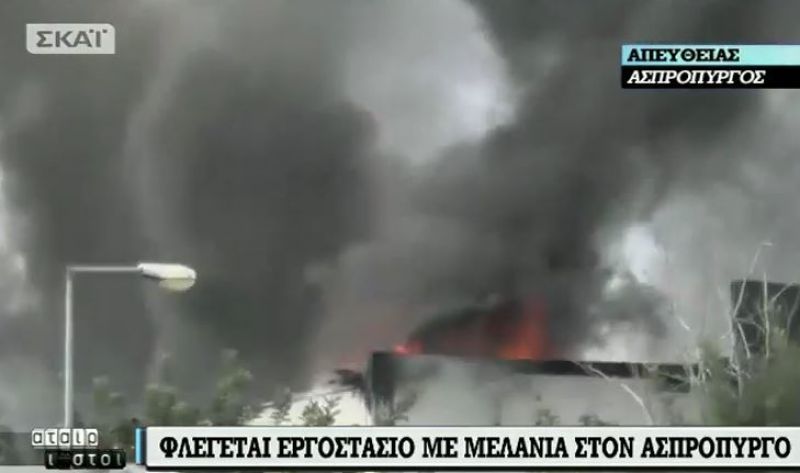 ΤΩΡΑ: Μεγάλη πυρκαγιά σε βιομηχανία χρωμάτων-Κίνδυνος εκρήξεων