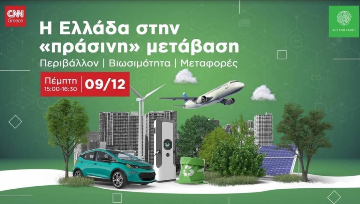 INTERAMERICAN: Ενεργή στη διαβούλευση και τις πρακτικές για πράσινη μετάβαση