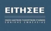 Απάντηση της ΕΙΤΗΣΕΕ στον Χρήστο Σπίρτζη