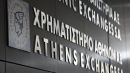 Το Χρηματιστήριο Αθηνών καλείται να βγάλει αντίδραση άμεσα