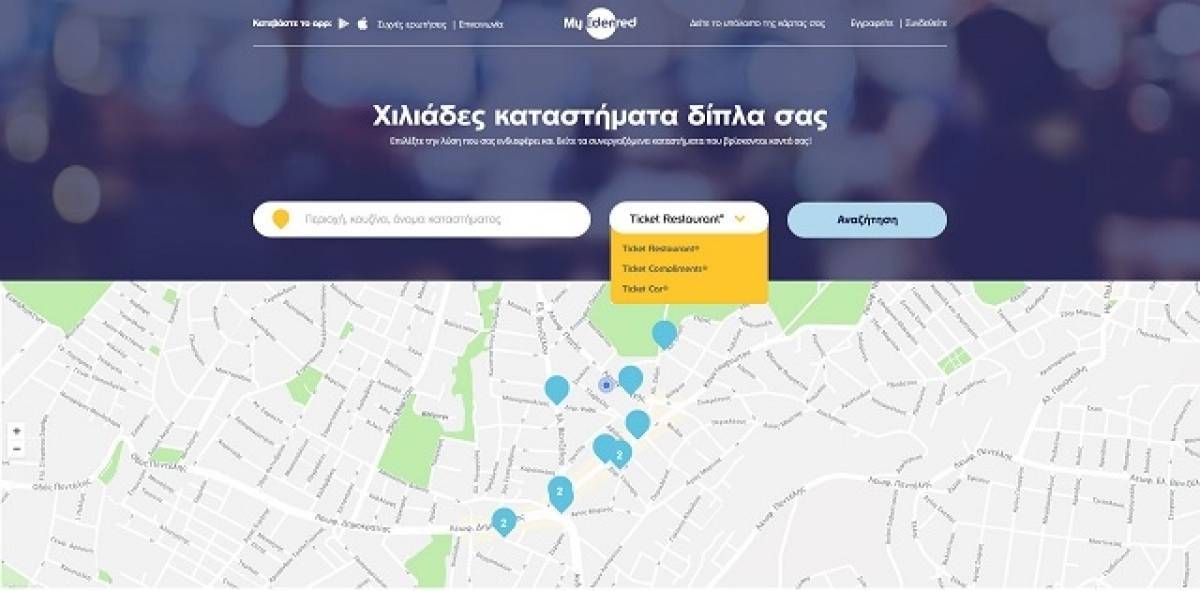 Νέα πλατφόρμα MyEdenred: Χιλιάδες καταστήματα στη διάθεση των κατόχων ticket restaurant®, 24/7!