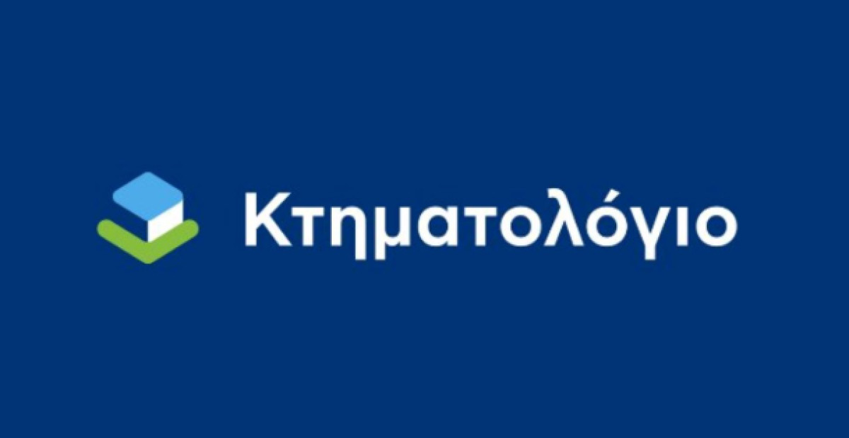 Ελληνικό Κτηματολόγιο: Παράταση για αιτήσεις διόρθωσης σε Ιθάκη, Κεφαλονιά και Ζάκυνθο