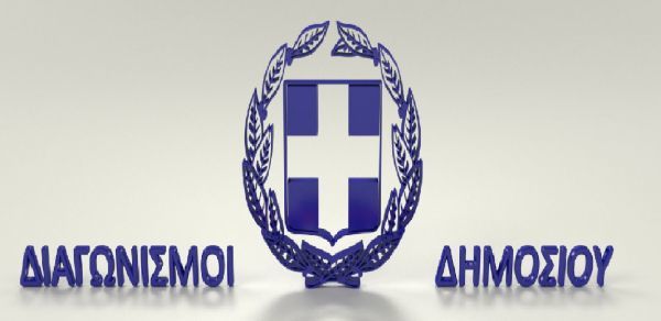 Δημοσιεύθηκε ο πρώτος ηλεκτρονικός διαγωνισμός για υλοποίηση Δημόσιου Έργου