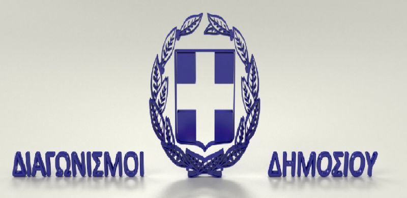 Δημοσιεύθηκε ο πρώτος ηλεκτρονικός διαγωνισμός για υλοποίηση Δημόσιου Έργου