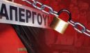 "Λουκέτο" σε δημόσιο και ιδιωτικό τομέα λόγω απεργίας ΓΣΕΕ - ΑΔΕΔΥ - Ποιοι συμμετέχουν