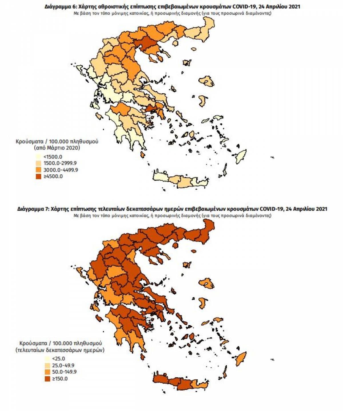 Διασπορά κρουσμάτων: 352 στην Αθήνα, 350 στη Θεσσαλονίκη